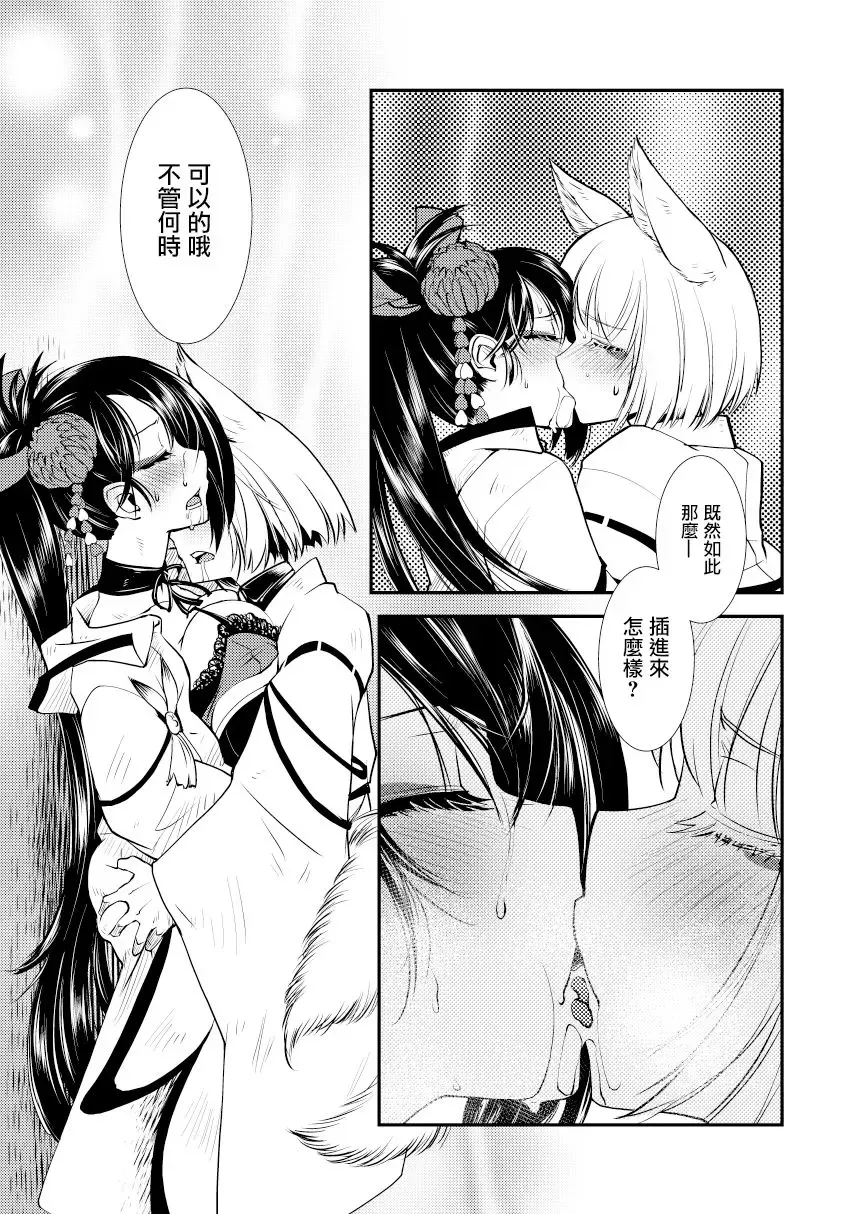 [Kamotama] Hitonari Futanari | 成人成扶她 Fhentai - Page 11