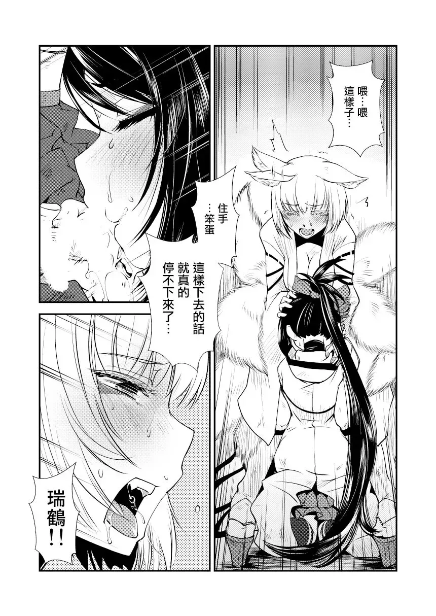 [Kamotama] Hitonari Futanari | 成人成扶她 Fhentai - Page 9