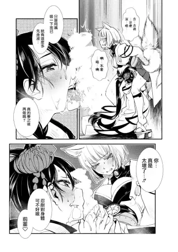 [Kamotama] Hitonari Futanari | 成人成扶她 Fhentai - Page 10