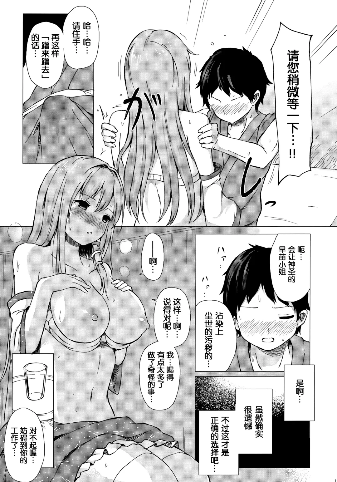 [Techi] Sanae-san to Sweet Night Fhentai - Page 10