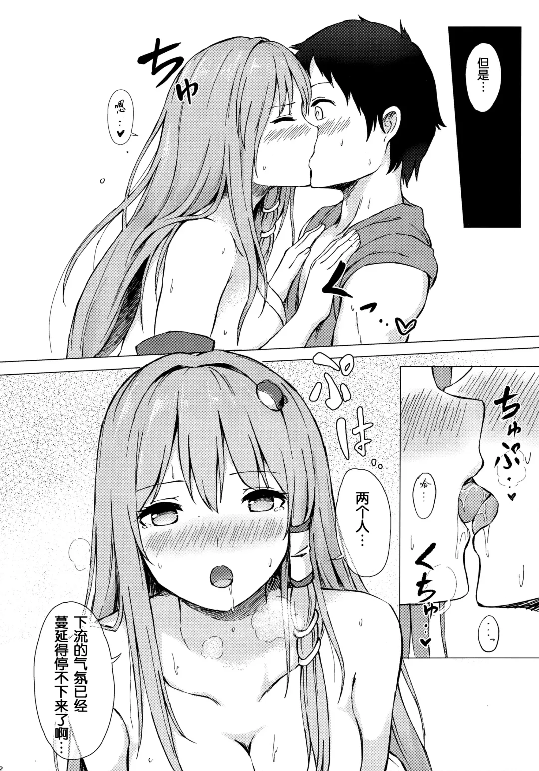 [Techi] Sanae-san to Sweet Night Fhentai - Page 11