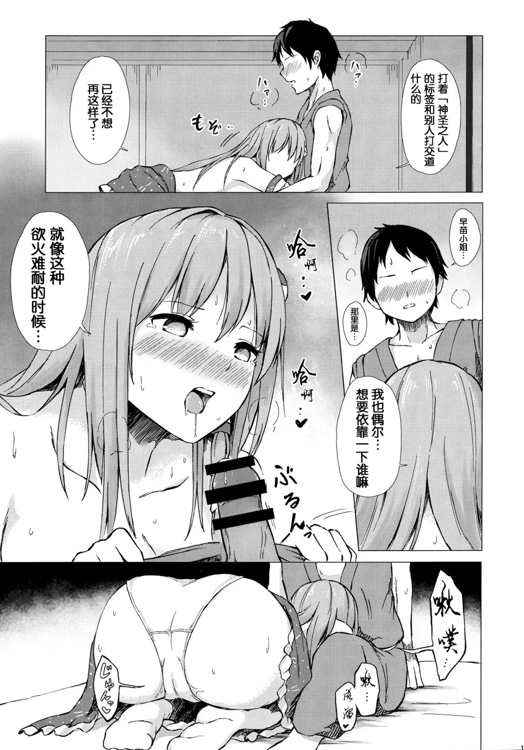 [Techi] Sanae-san to Sweet Night Fhentai - Page 12