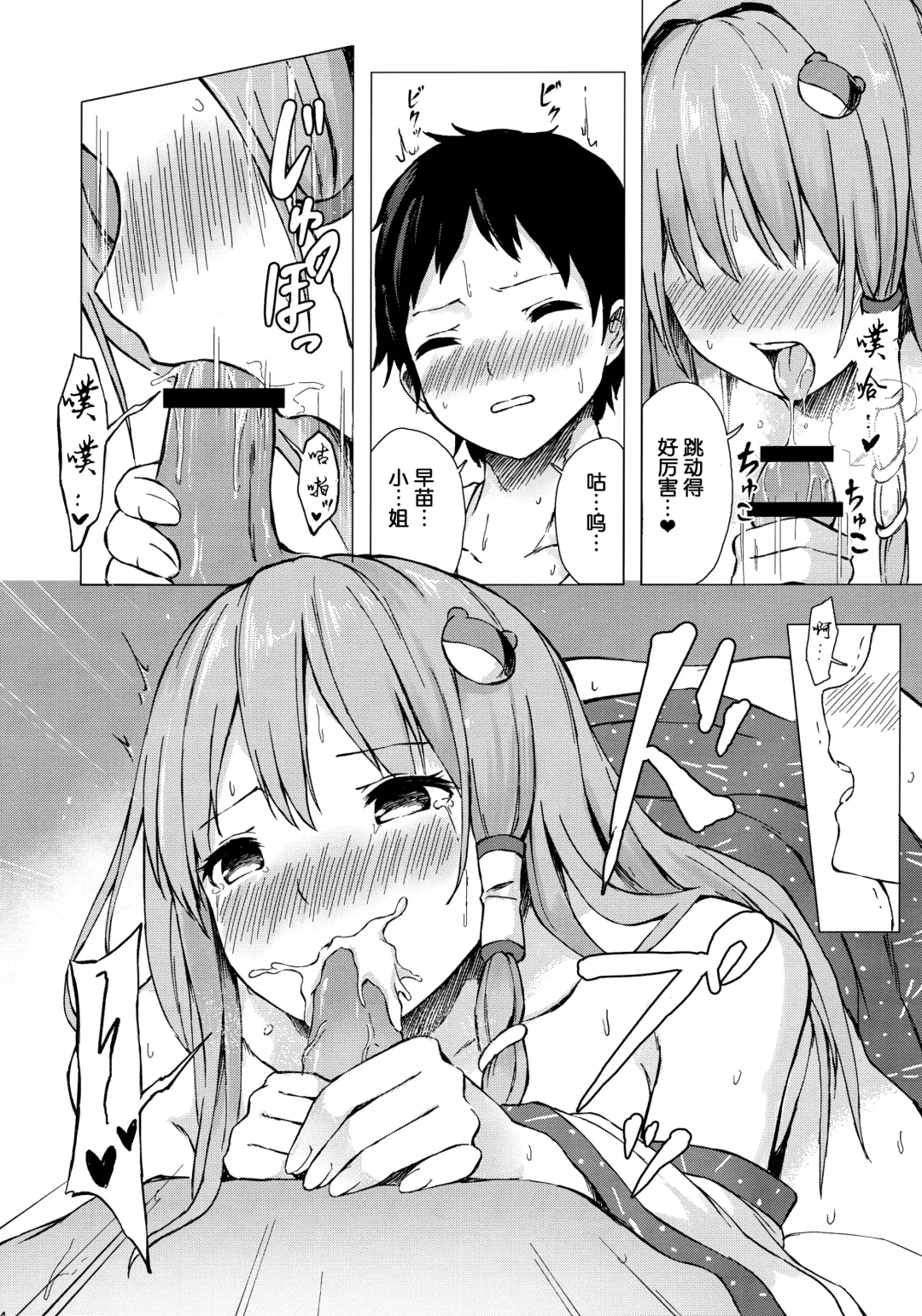 [Techi] Sanae-san to Sweet Night Fhentai - Page 13