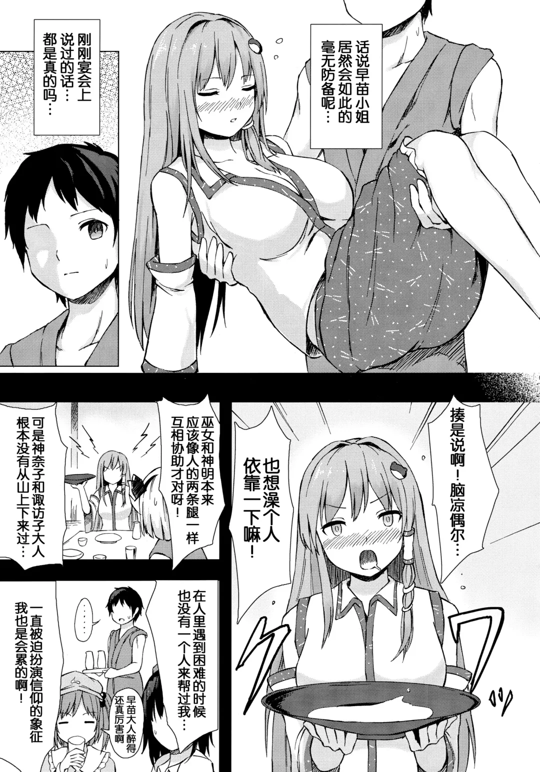 [Techi] Sanae-san to Sweet Night Fhentai - Page 4