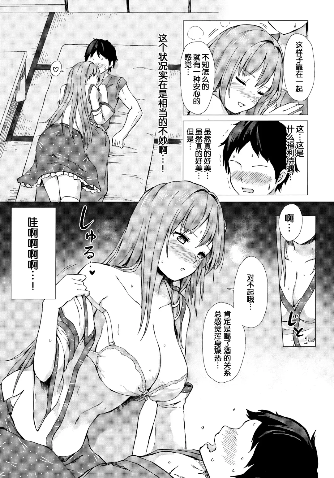 [Techi] Sanae-san to Sweet Night Fhentai - Page 6