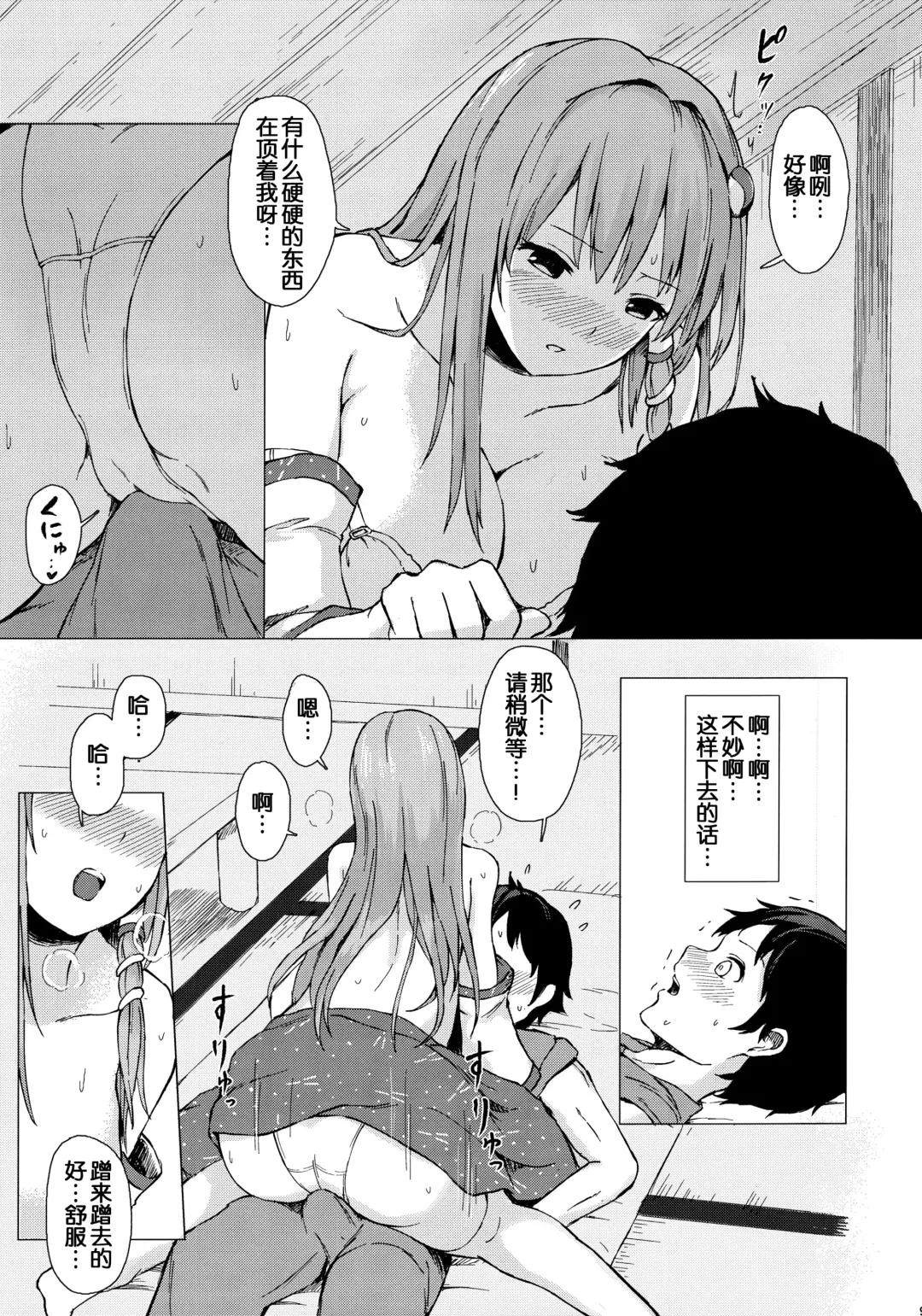 [Techi] Sanae-san to Sweet Night Fhentai - Page 8