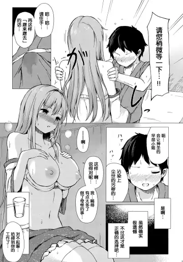 [Techi] Sanae-san to Sweet Night Fhentai - Page 10