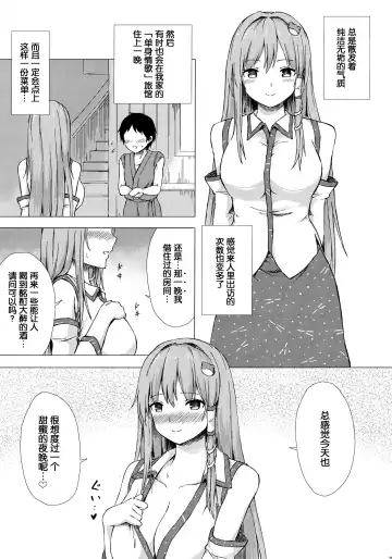 [Techi] Sanae-san to Sweet Night Fhentai - Page 24