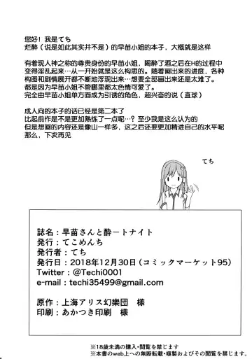 [Techi] Sanae-san to Sweet Night Fhentai - Page 25