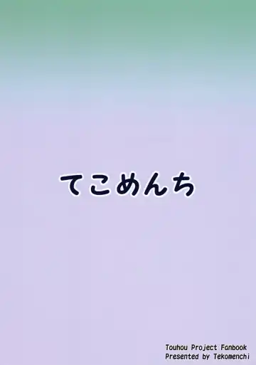 [Techi] Sanae-san to Sweet Night Fhentai - Page 26