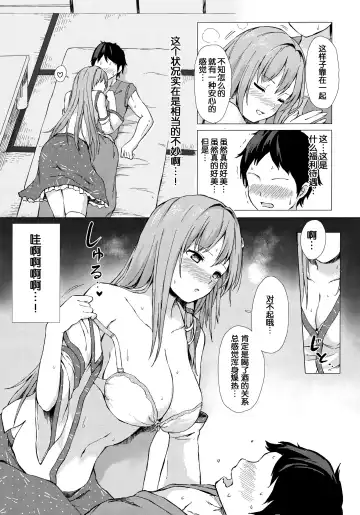 [Techi] Sanae-san to Sweet Night Fhentai - Page 6