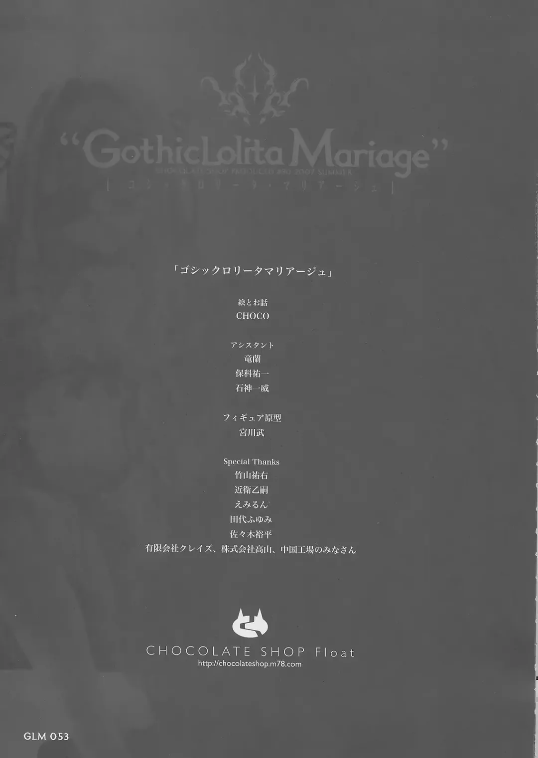 [Choco] Gothic lolita Mariage Fhentai - Page 52