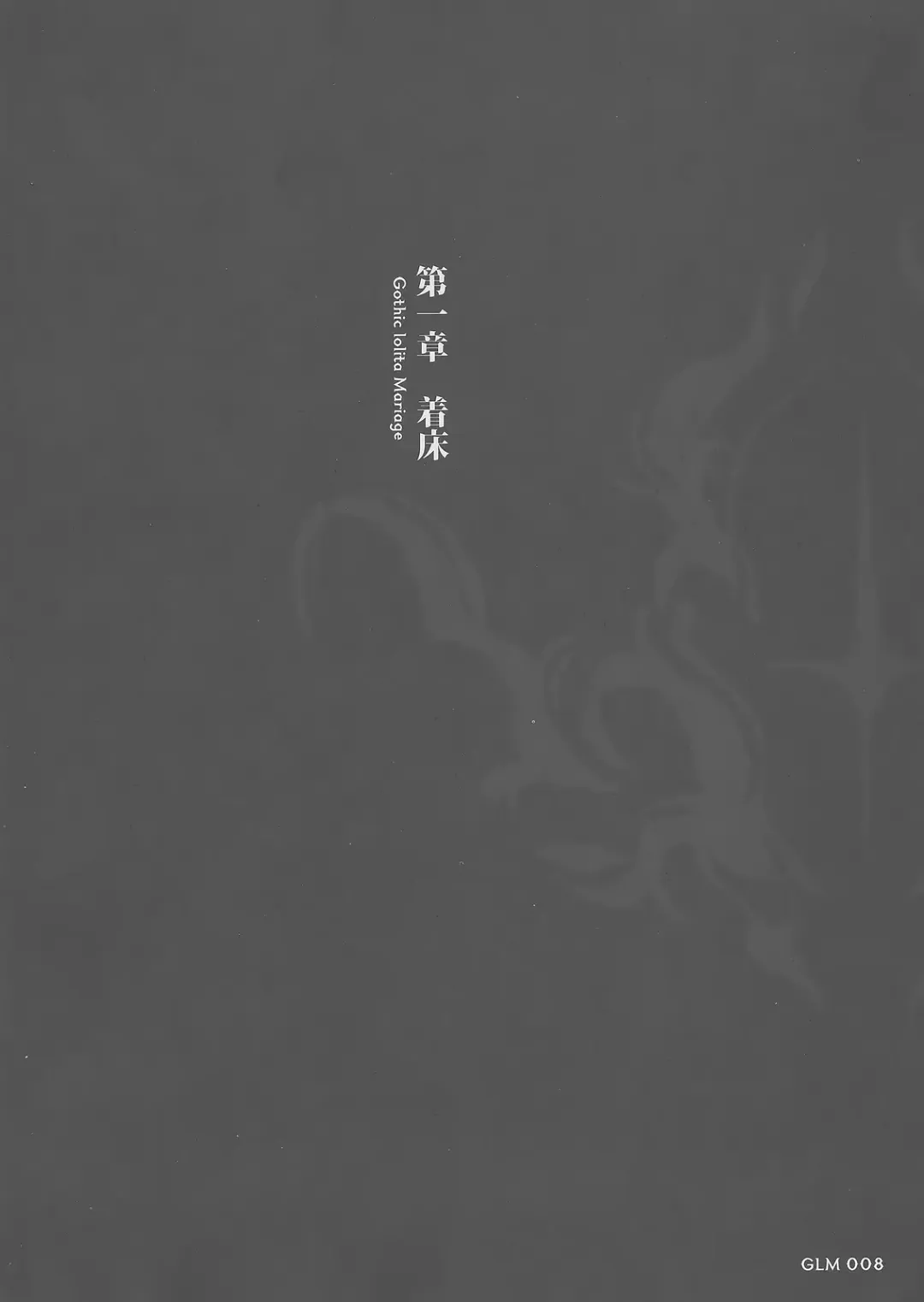 [Choco] Gothic lolita Mariage Fhentai - Page 7