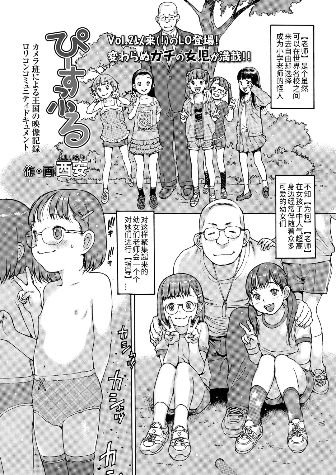 [Nishi Iori] Peaceful Fhentai - Page 1