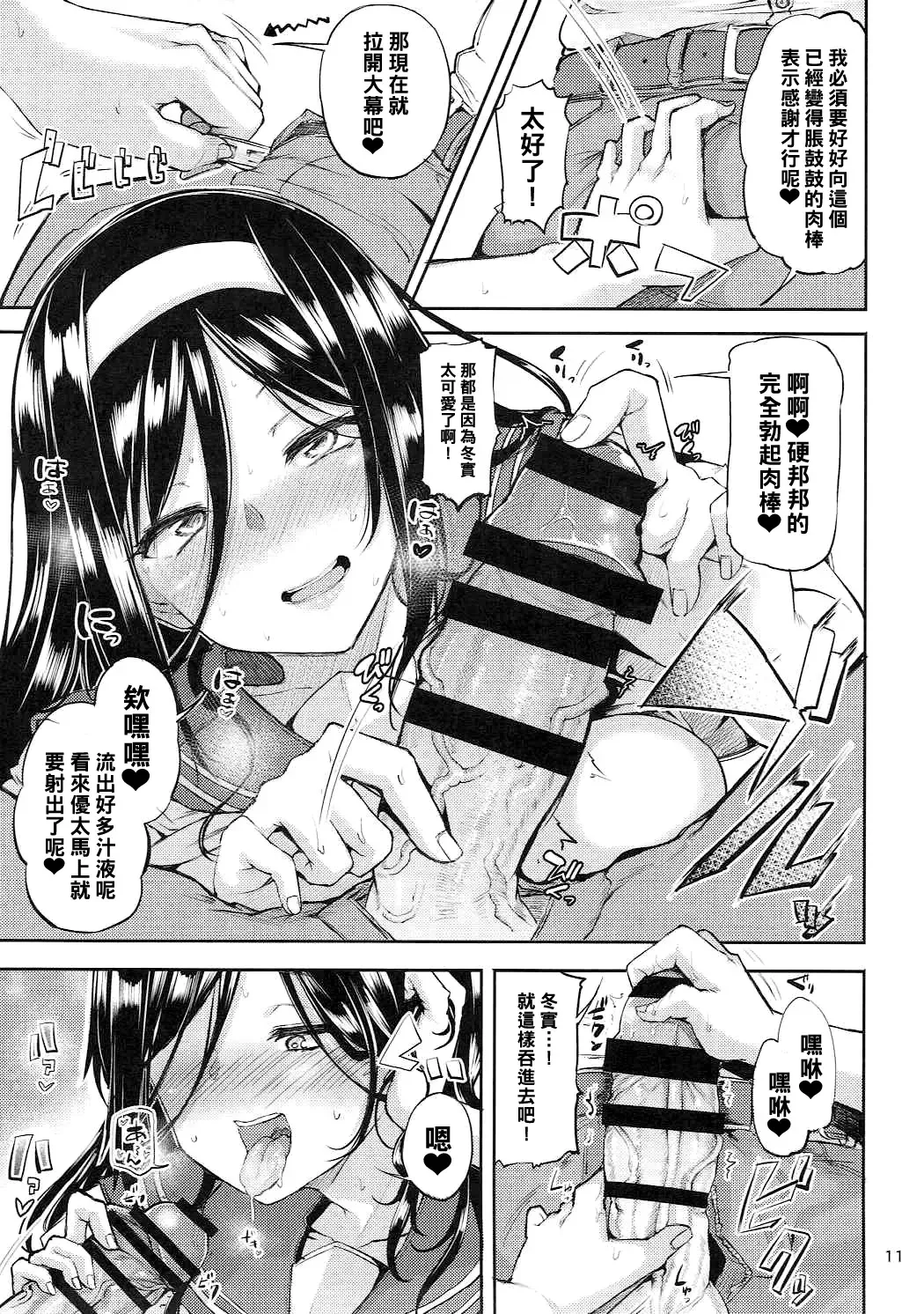 [Miyoshi] Irisu Fuyumi no End Roll - Happy Love Love Story Fhentai - Page 10