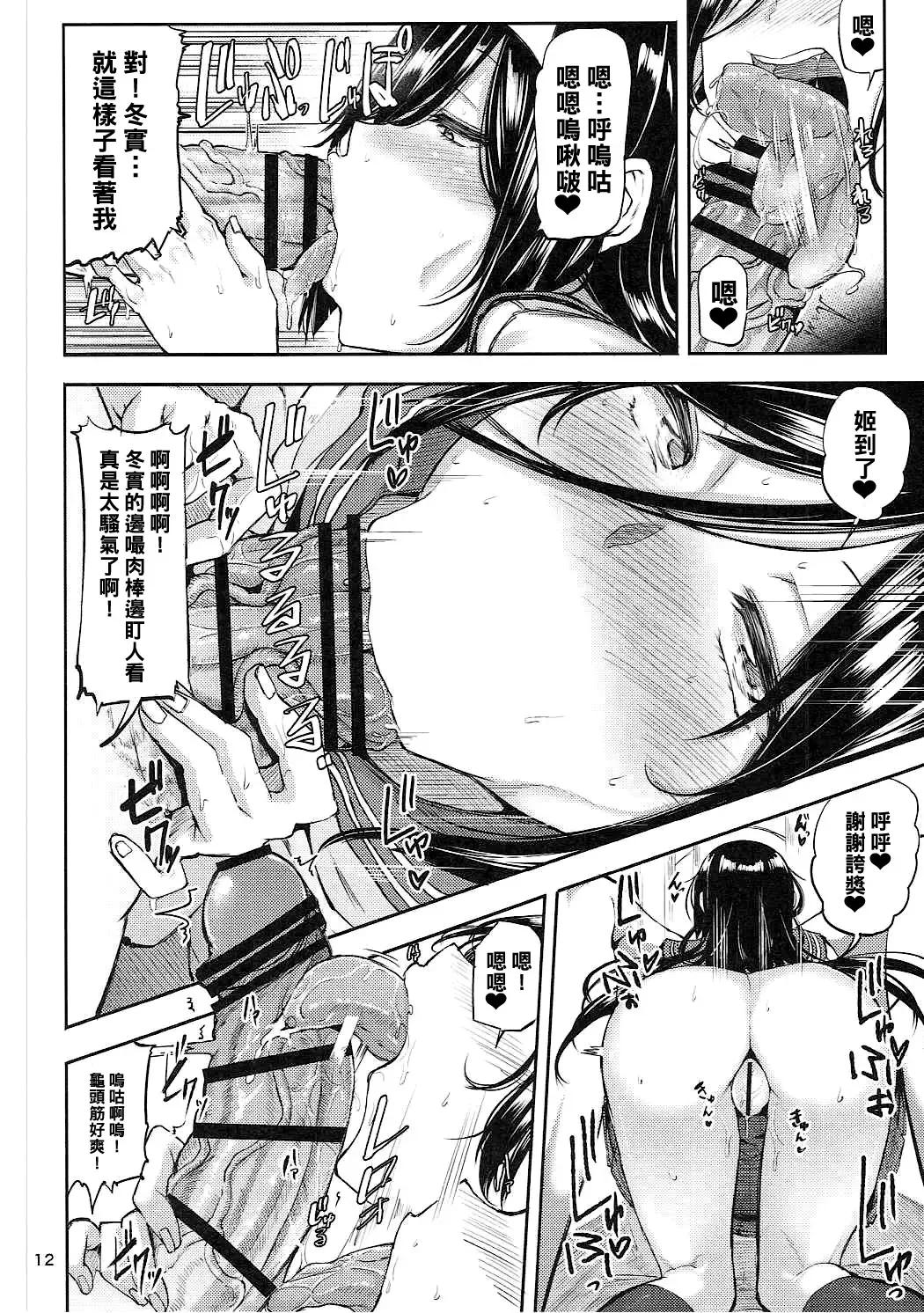 [Miyoshi] Irisu Fuyumi no End Roll - Happy Love Love Story Fhentai - Page 11