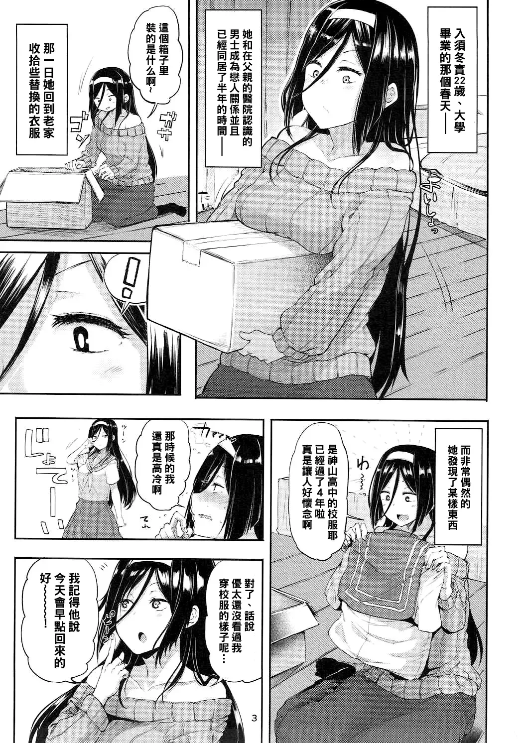 [Miyoshi] Irisu Fuyumi no End Roll - Happy Love Love Story Fhentai - Page 2