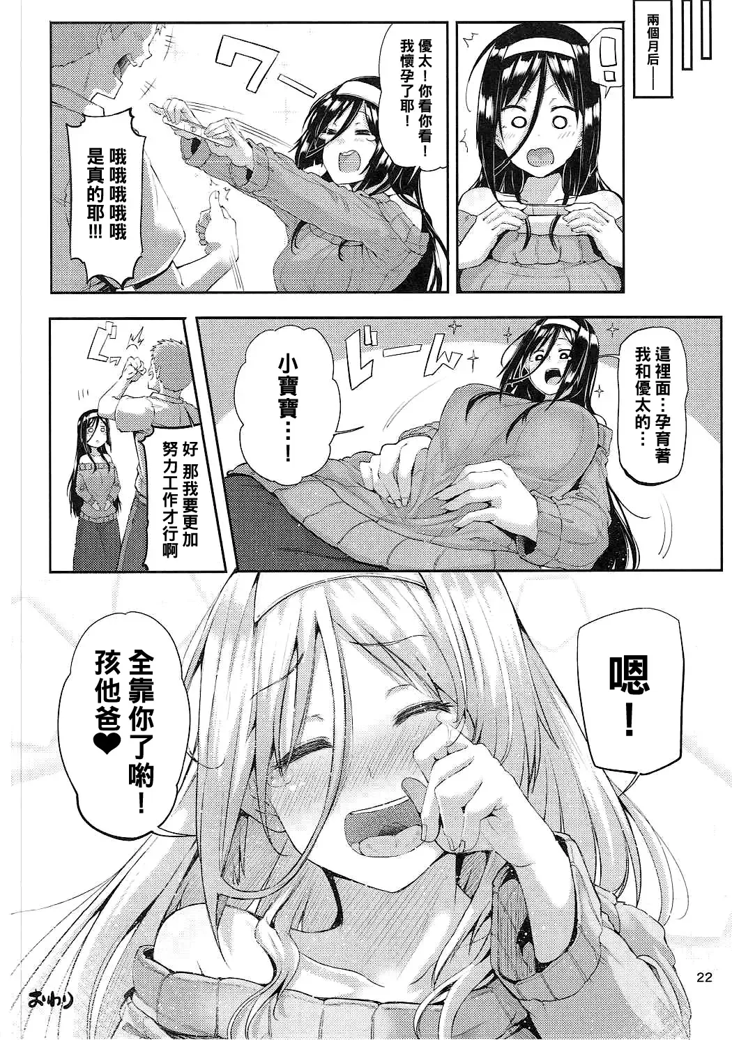 [Miyoshi] Irisu Fuyumi no End Roll - Happy Love Love Story Fhentai - Page 21