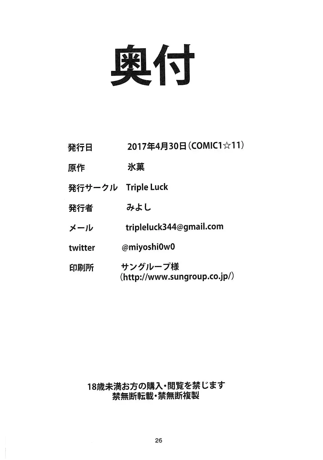 [Miyoshi] Irisu Fuyumi no End Roll - Happy Love Love Story Fhentai - Page 25