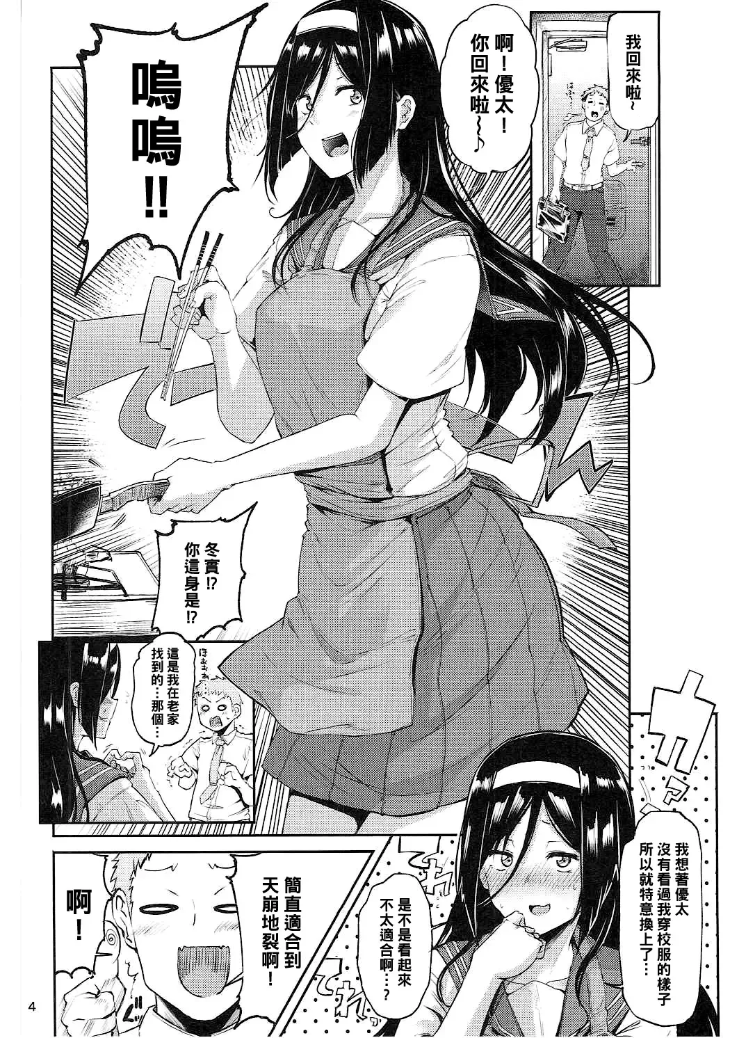 [Miyoshi] Irisu Fuyumi no End Roll - Happy Love Love Story Fhentai - Page 3