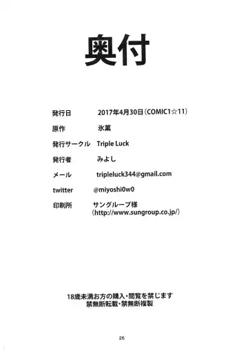 [Miyoshi] Irisu Fuyumi no End Roll - Happy Love Love Story Fhentai - Page 25