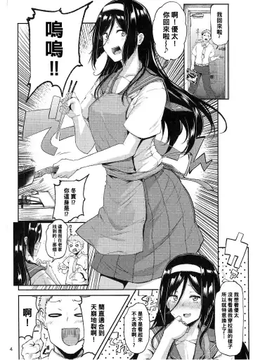 [Miyoshi] Irisu Fuyumi no End Roll - Happy Love Love Story Fhentai - Page 3
