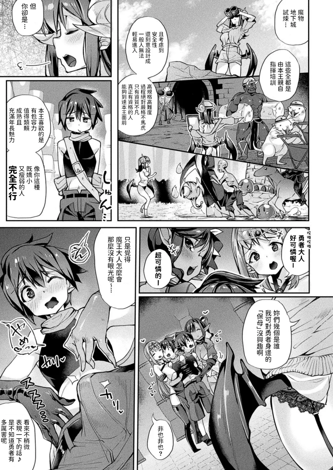 [Nigesapo] Boku, Yuusha no Hazu nanoni... Maou Taiji ga Kitsu Sugite! Fhentai - Page 3