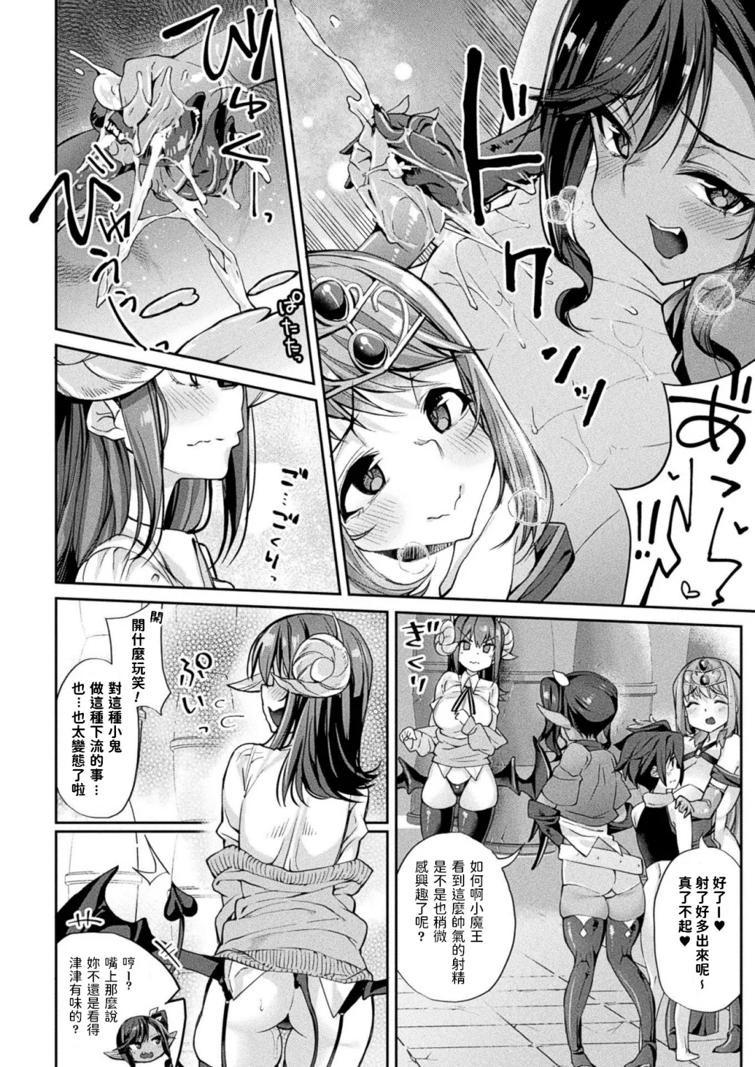 [Nigesapo] Boku, Yuusha no Hazu nanoni... Maou Taiji ga Kitsu Sugite! Fhentai - Page 8