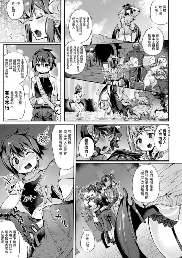 [Nigesapo] Boku, Yuusha no Hazu nanoni... Maou Taiji ga Kitsu Sugite! Fhentai - Page 3
