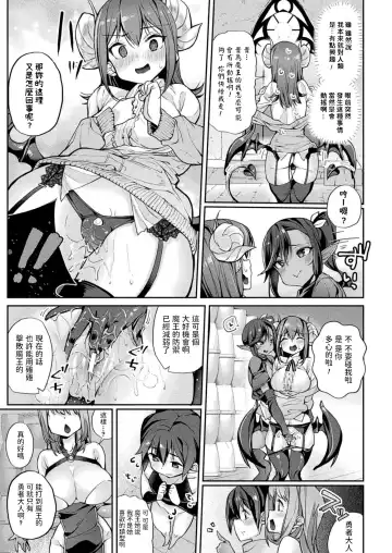 [Nigesapo] Boku, Yuusha no Hazu nanoni... Maou Taiji ga Kitsu Sugite! Fhentai - Page 9