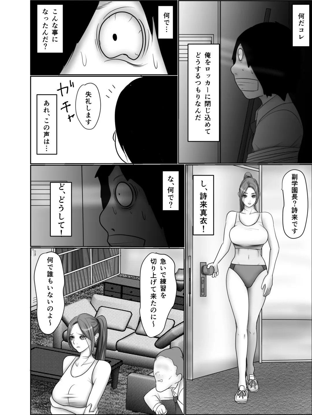 Doutei Otaku ni Nerawareta Onanii Sura shinai Rikujou Joshi Shirura Mai Fhentai - Page 11