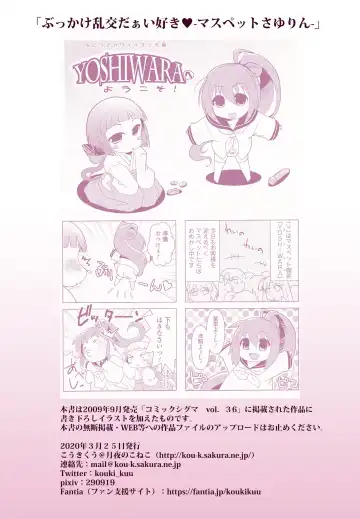 [Kouki Kuu] Bukkake Rankou Daaisuki -MasPet Sayu-rin- Fhentai - Page 10