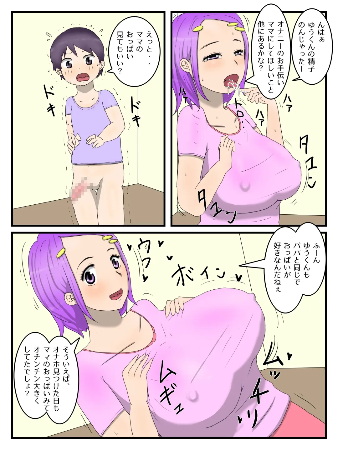 Boku to Mama to no Onaho Keiyaku Fhentai - Page 14