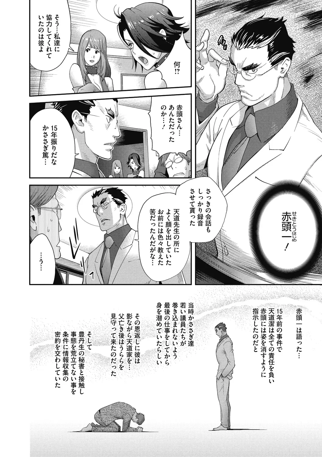 COMIC Megastore DEEP Vol. 30 Fhentai - Page 164