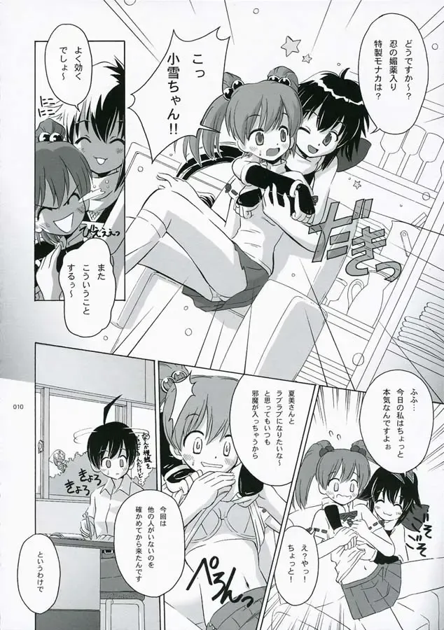 [Beti] FROG'S LEAP! Fhentai - Page 10