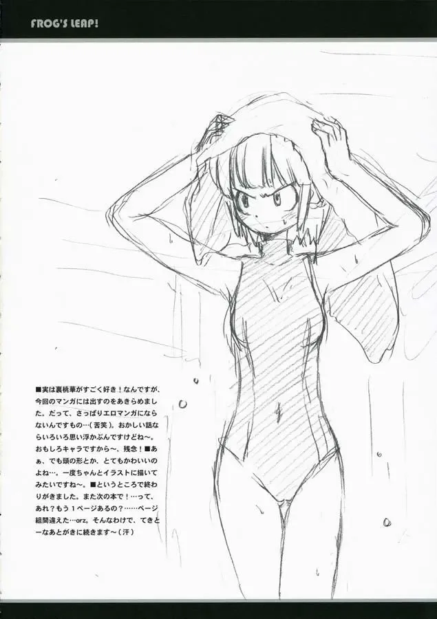 [Beti] FROG'S LEAP! Fhentai - Page 20