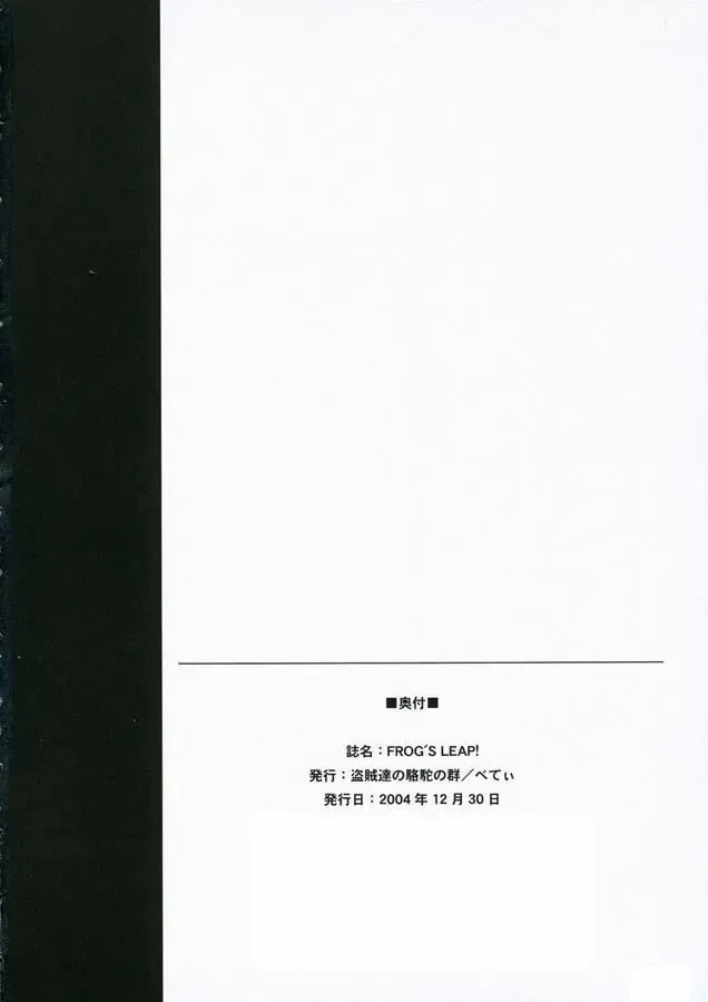 [Beti] FROG'S LEAP! Fhentai - Page 22