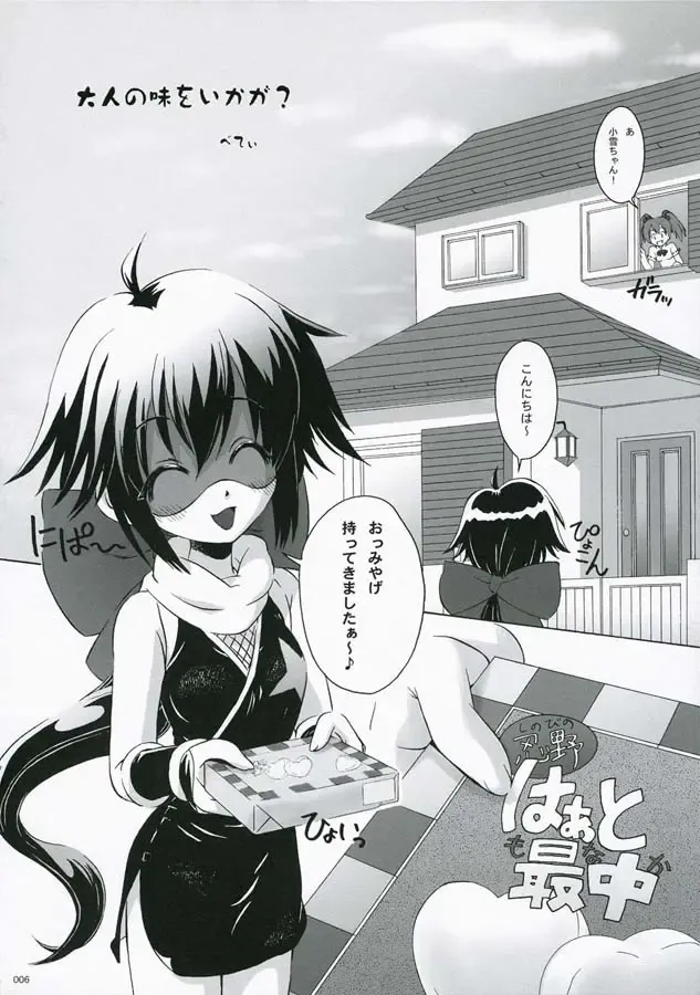 [Beti] FROG'S LEAP! Fhentai - Page 6