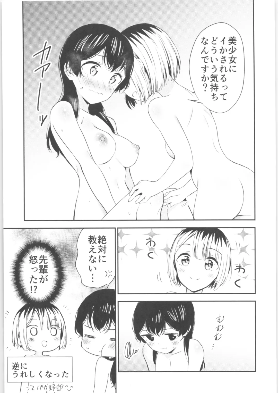 [End] Moshimo Onnagao no Otokonoko ga Onnanoko no Karada ni Nattara Fhentai - Page 12