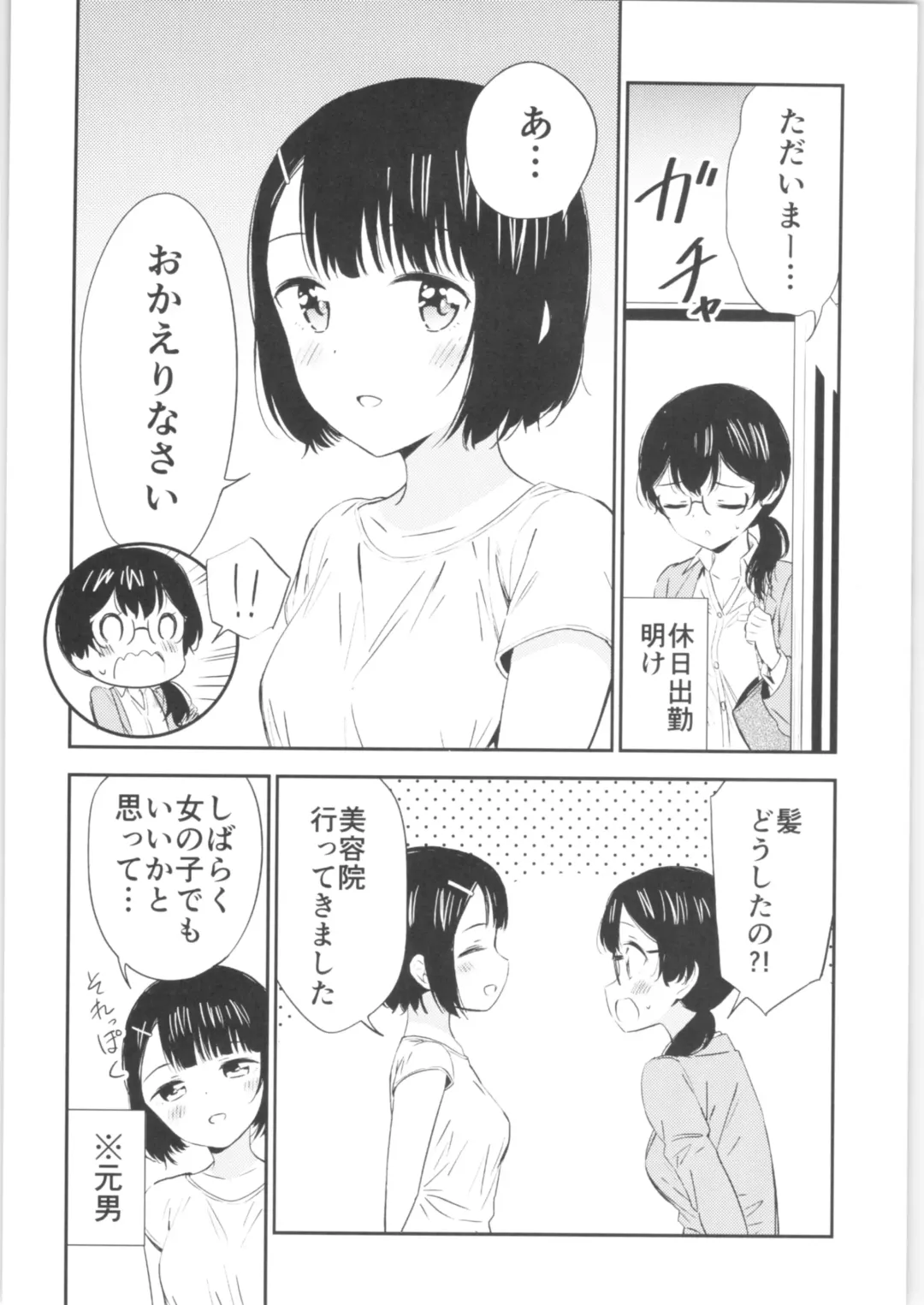 [End] Moshimo Onnagao no Otokonoko ga Onnanoko no Karada ni Nattara Fhentai - Page 25