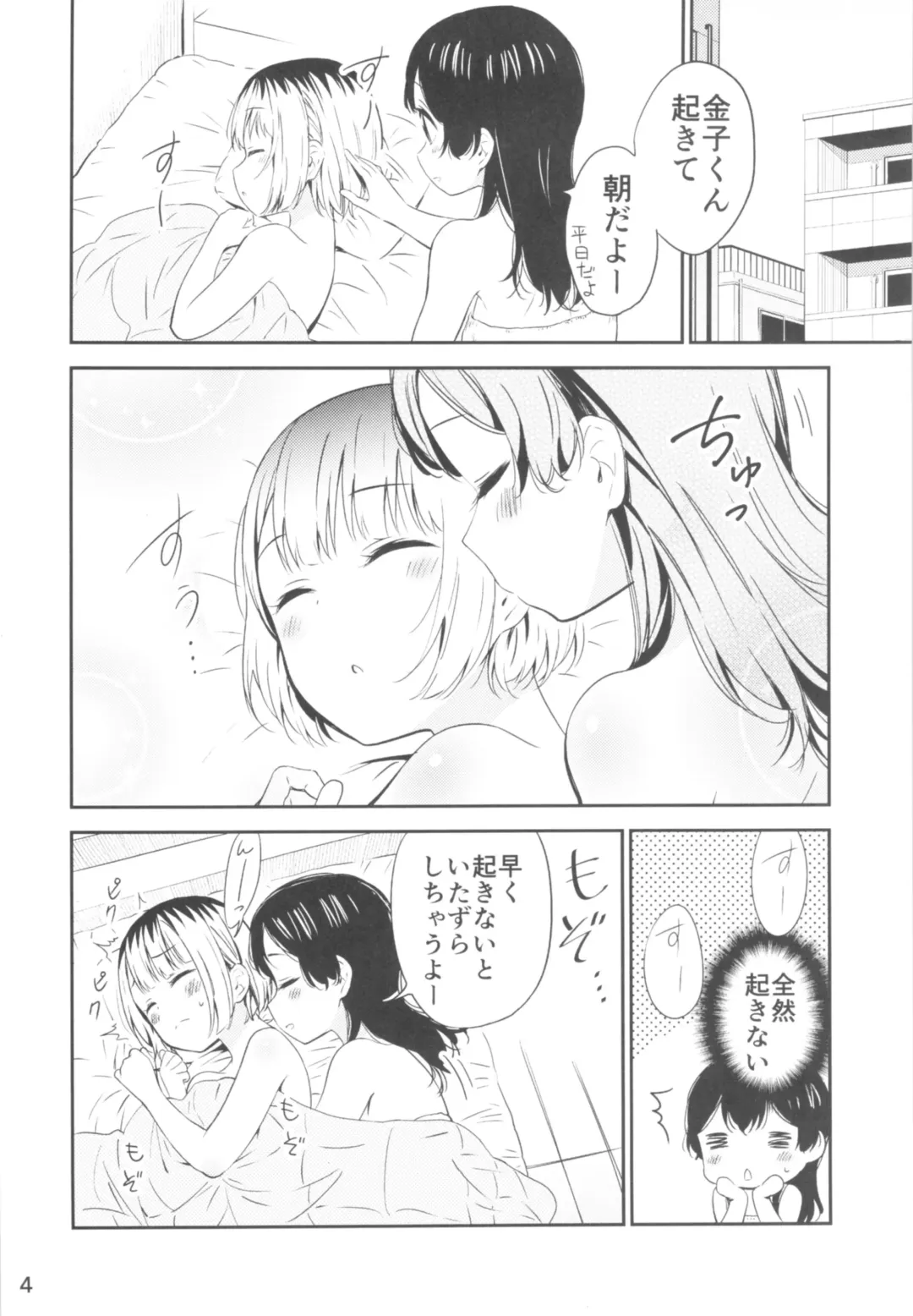 [End] Moshimo Onnagao no Otokonoko ga Onnanoko no Karada ni Nattara Fhentai - Page 3