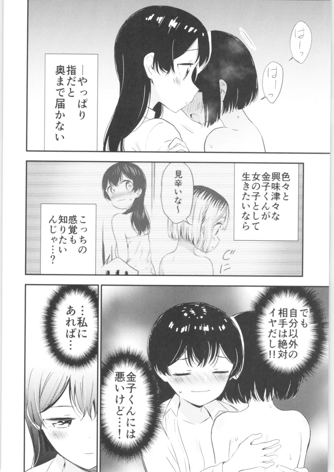 [End] Moshimo Onnagao no Otokonoko ga Onnanoko no Karada ni Nattara Fhentai - Page 35