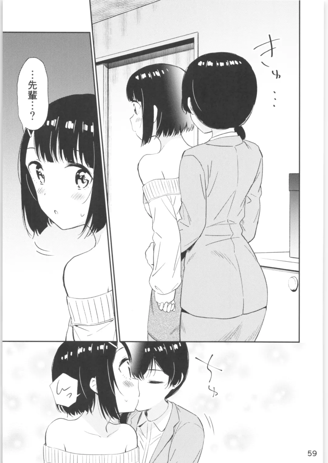 [End] Moshimo Onnagao no Otokonoko ga Onnanoko no Karada ni Nattara Fhentai - Page 57