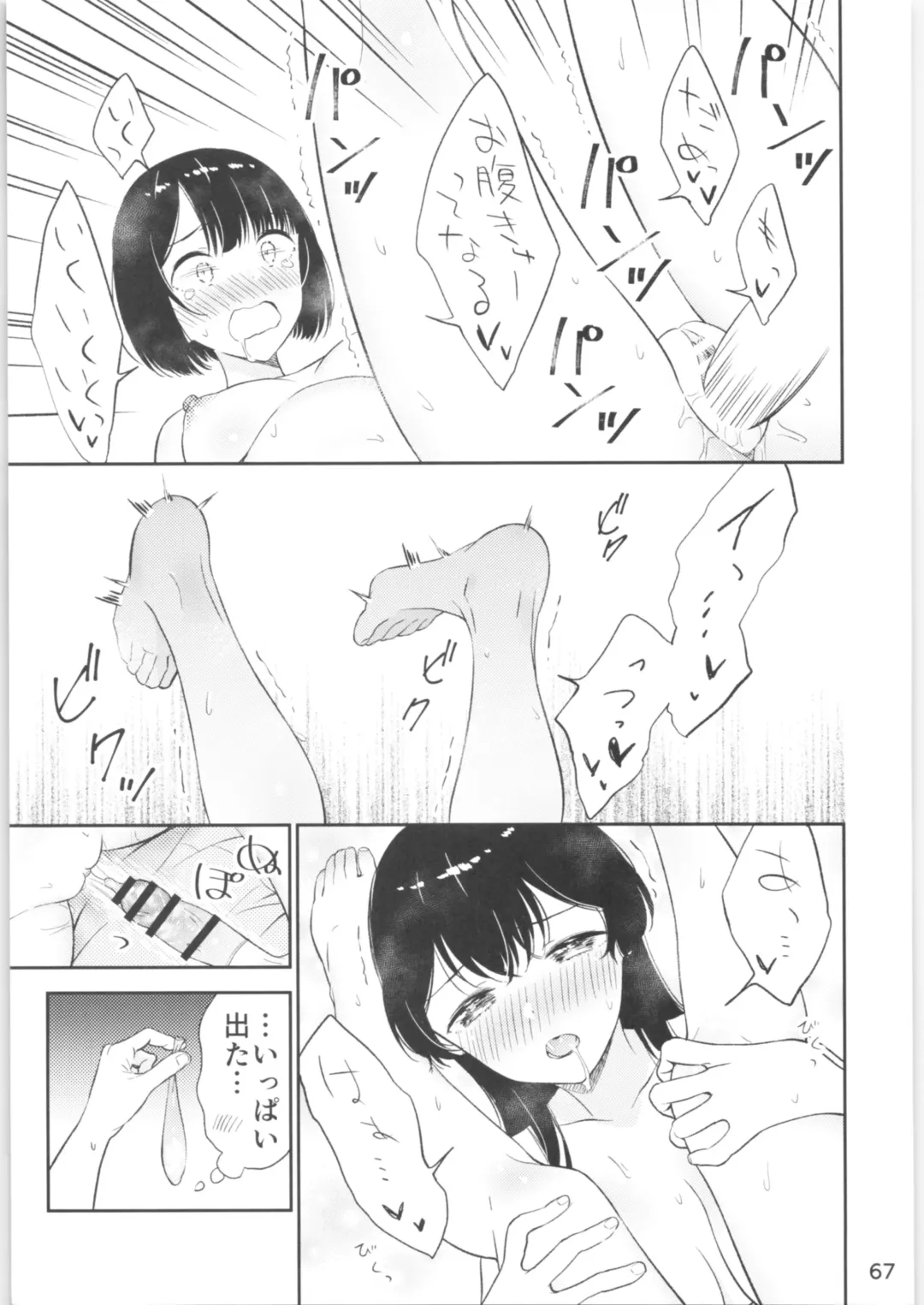 [End] Moshimo Onnagao no Otokonoko ga Onnanoko no Karada ni Nattara Fhentai - Page 65