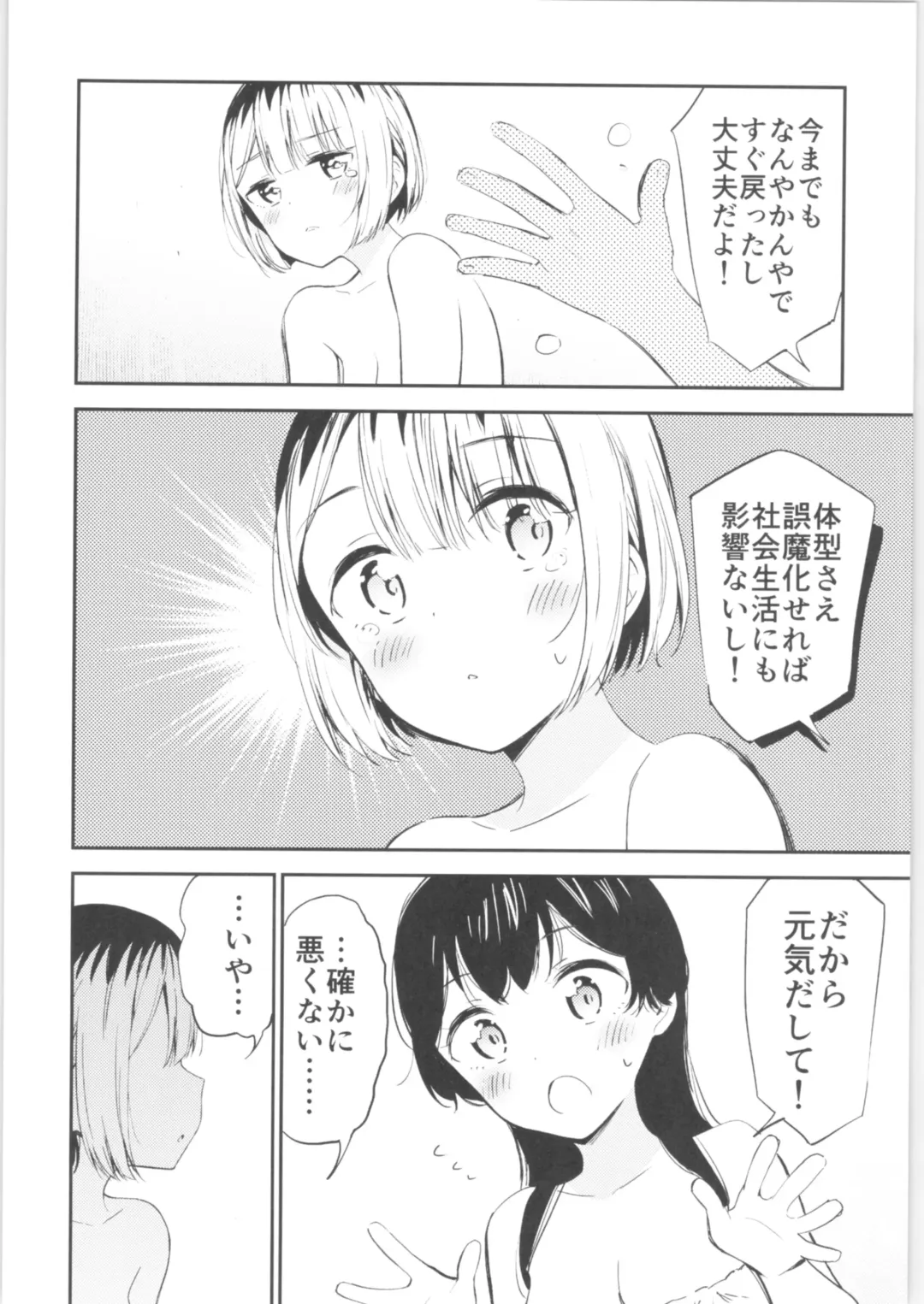 [End] Moshimo Onnagao no Otokonoko ga Onnanoko no Karada ni Nattara Fhentai - Page 7