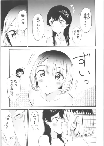 [End] Moshimo Onnagao no Otokonoko ga Onnanoko no Karada ni Nattara Fhentai - Page 10