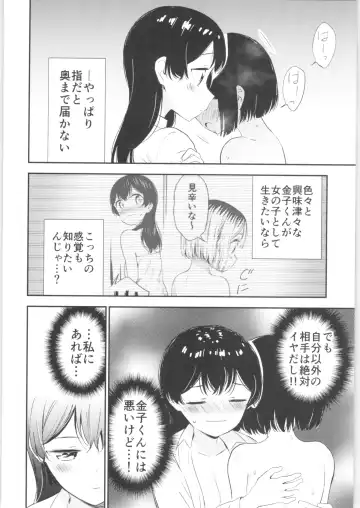 [End] Moshimo Onnagao no Otokonoko ga Onnanoko no Karada ni Nattara Fhentai - Page 35