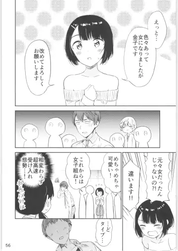 [End] Moshimo Onnagao no Otokonoko ga Onnanoko no Karada ni Nattara Fhentai - Page 54