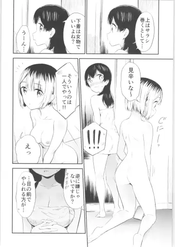 [End] Moshimo Onnagao no Otokonoko ga Onnanoko no Karada ni Nattara Fhentai - Page 9