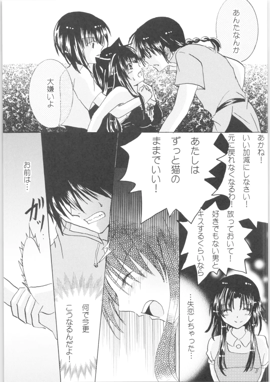 [Kamiryou Kaduki - Morisaki Yoshino - Yagami Raimu] Iinazuke ga Neko ni Narimashite. Fhentai - Page 10